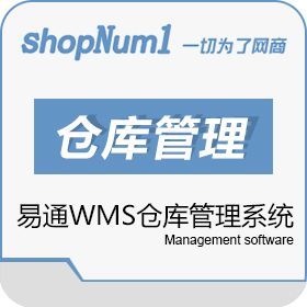 武漢群翔ShopNum1電商平臺系統_ShopNum1分銷軟件_網店管理系統_武漢群翔軟件有限公司