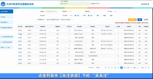 天津 新高考志愿輔助系統 最新版本上線,手把手教您怎么用