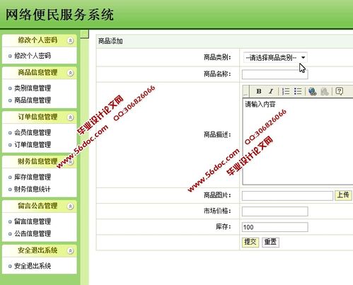 網絡購物便民服務系統的設計與實現sshsqlserver含錄像