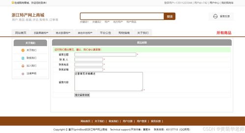 java畢業(yè)設(shè)計 基于java浙江省地方特色商品網(wǎng)上銷售商城系統(tǒng)畢業(yè)設(shè)計源代碼作品和開題報告