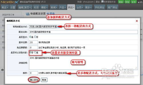 建站寶盒使用教程之購物系統設置