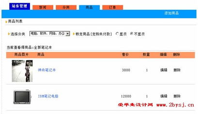 網上購物系統的設計與實現